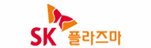 SK 플라즈마
